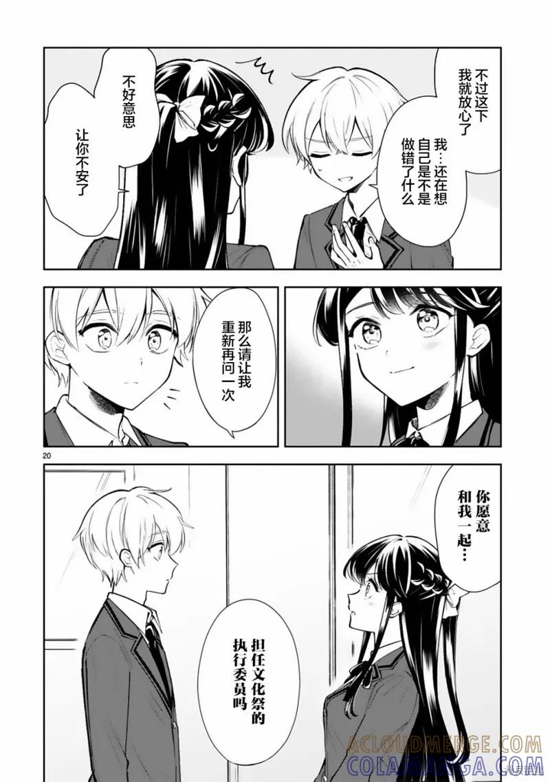 《一条同学总是情不自禁》第20话 第21页