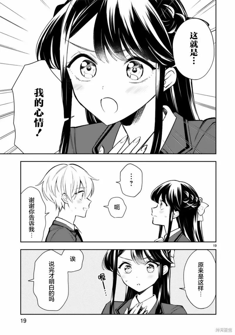 《一条同学总是情不自禁》第20话 第20页