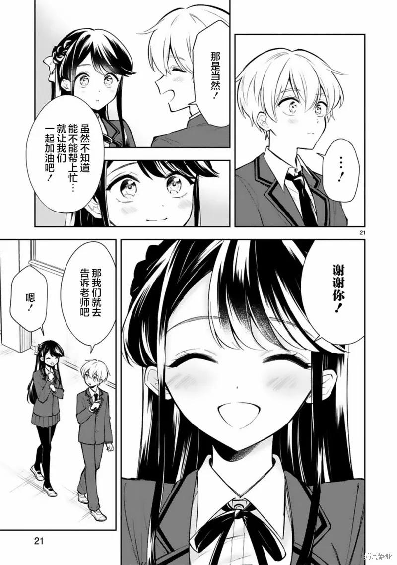 《一条同学总是情不自禁》第20话 第22页