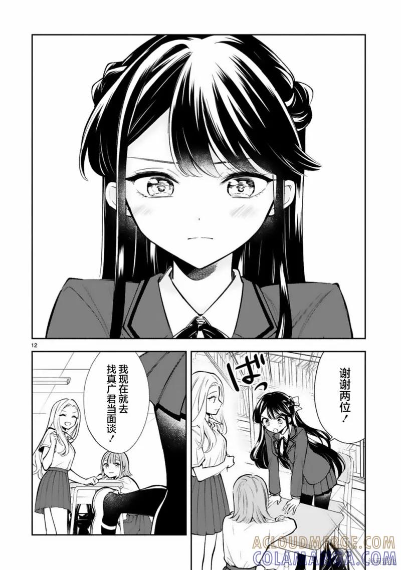 《一条同学总是情不自禁》第20话 第13页