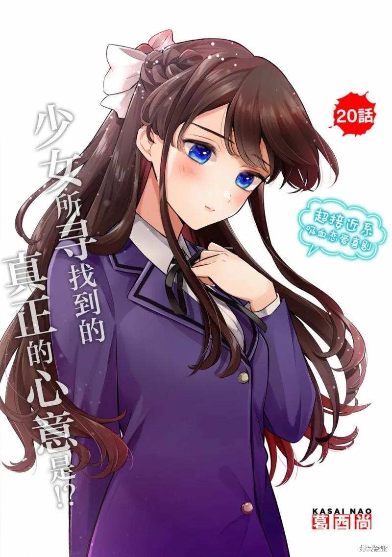 《一条同学总是情不自禁》第20话 第2页