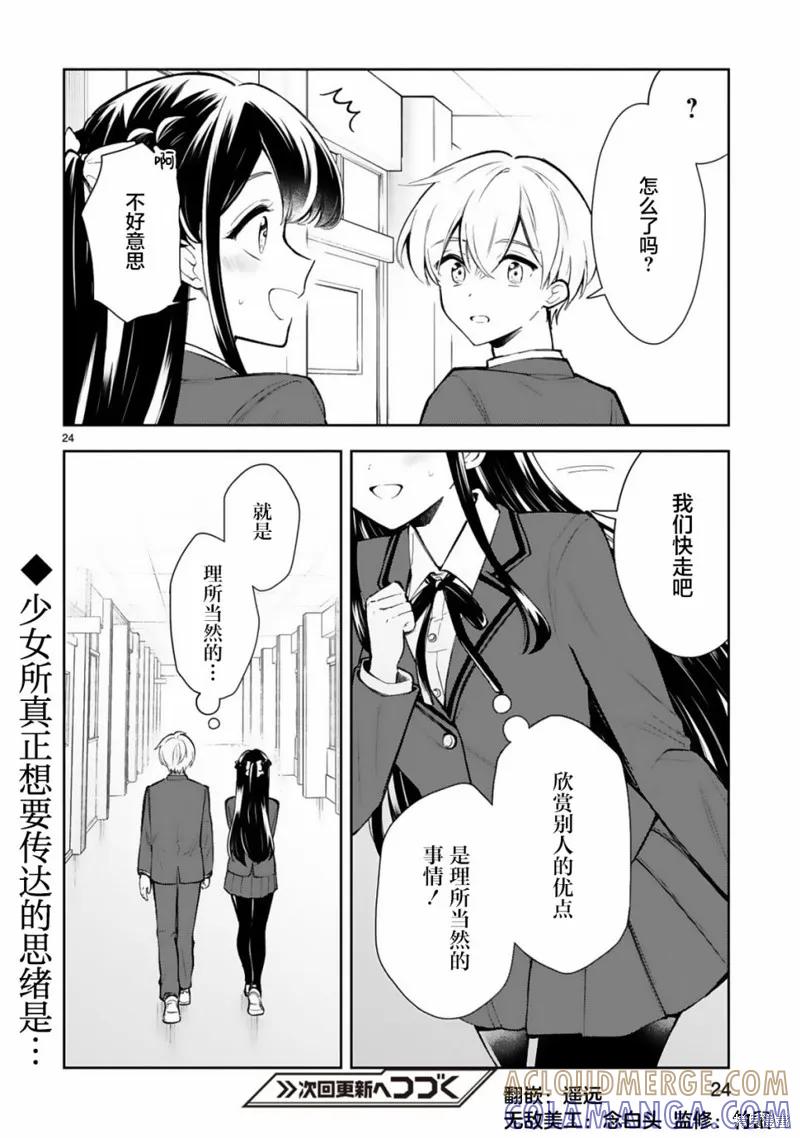 《一条同学总是情不自禁》第20话 第25页