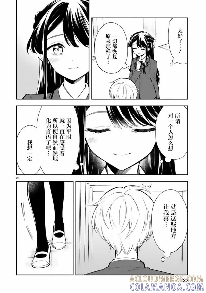 《一条同学总是情不自禁》第20话 第23页
