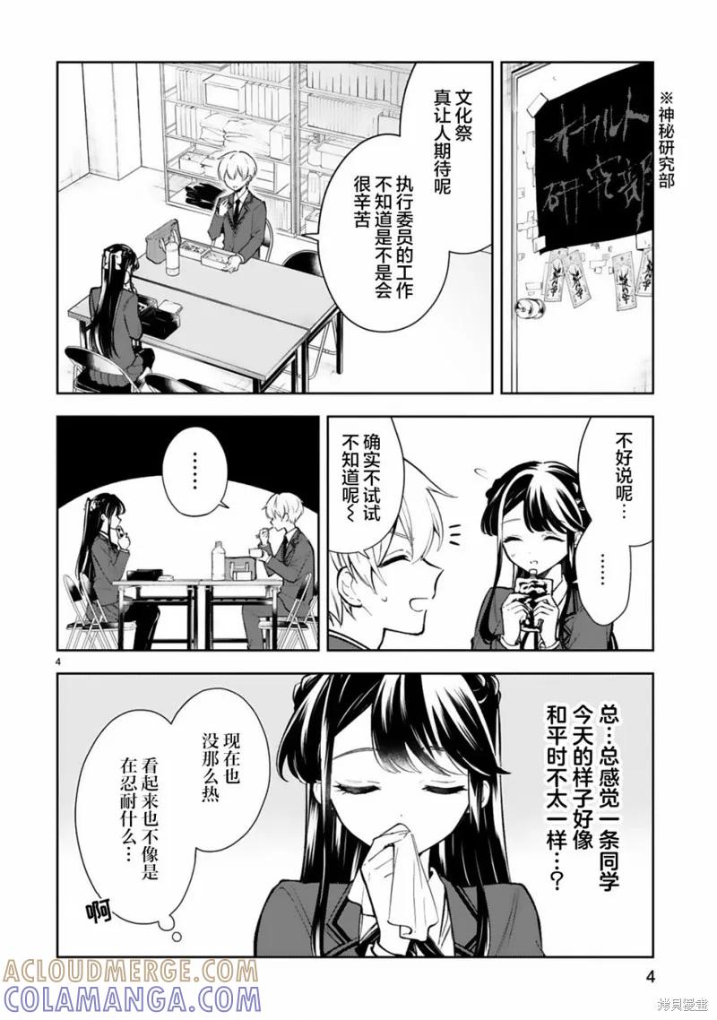 《一条同学总是情不自禁》第20话 第5页