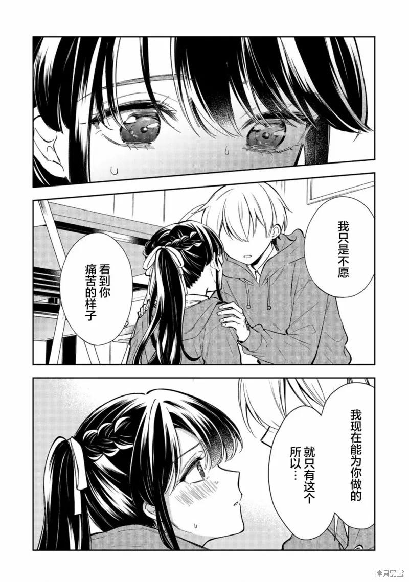 《一条同学总是情不自禁》第21话 第26页