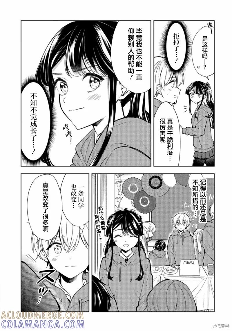 《一条同学总是情不自禁》第21话 第11页