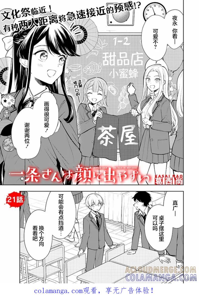 《一条同学总是情不自禁》第21话 第1页