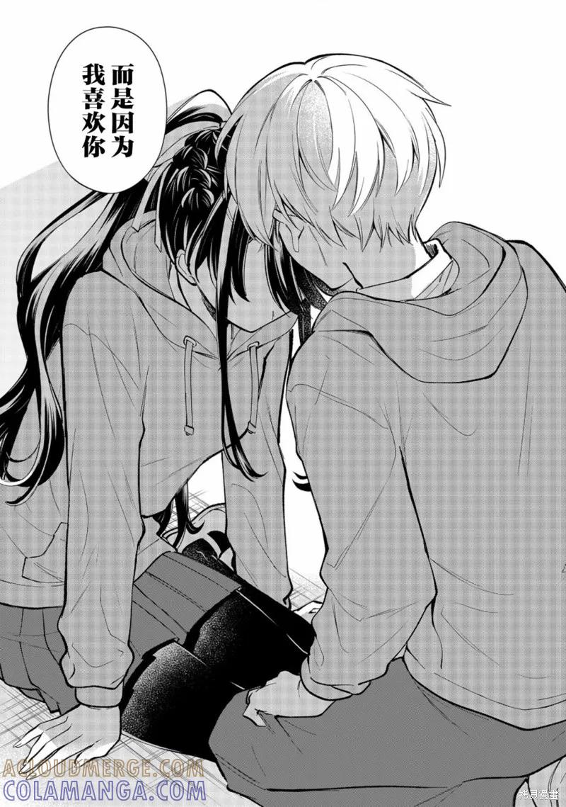 《一条同学总是情不自禁》第21话 第25页