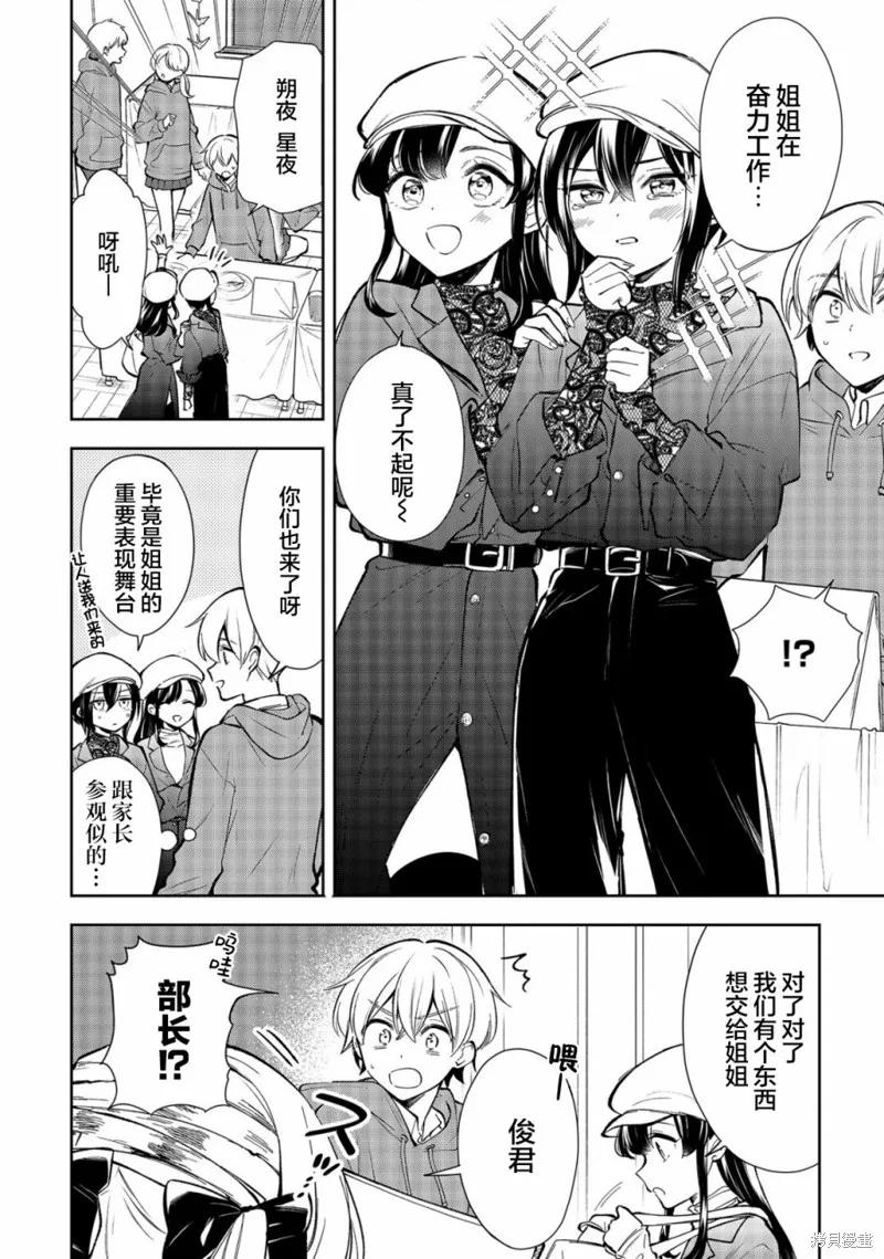 《一条同学总是情不自禁》第21话 第12页