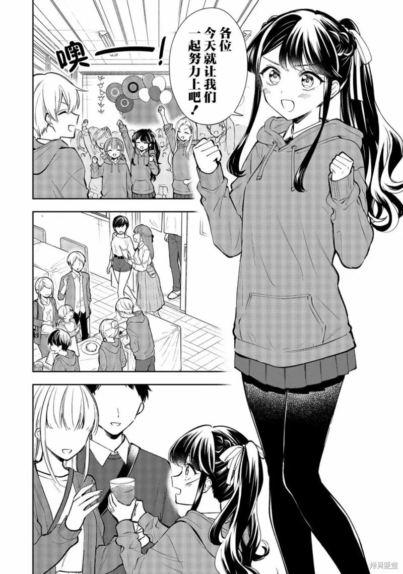 《一条同学总是情不自禁》第21话 第8页
