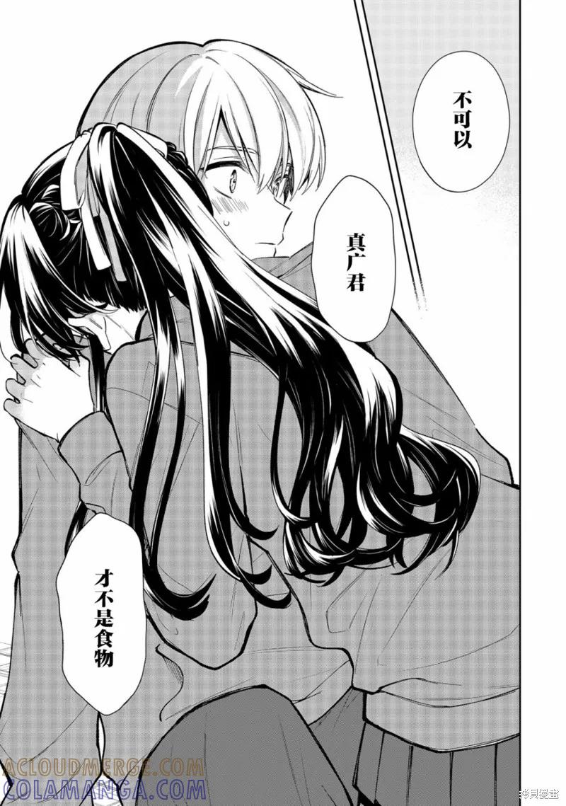 《一条同学总是情不自禁》第21话 第23页