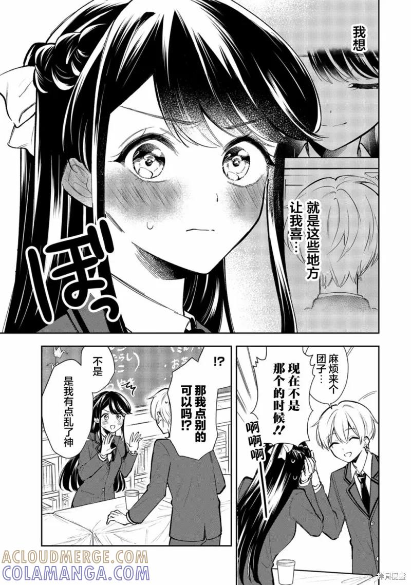 《一条同学总是情不自禁》第21话 第5页
