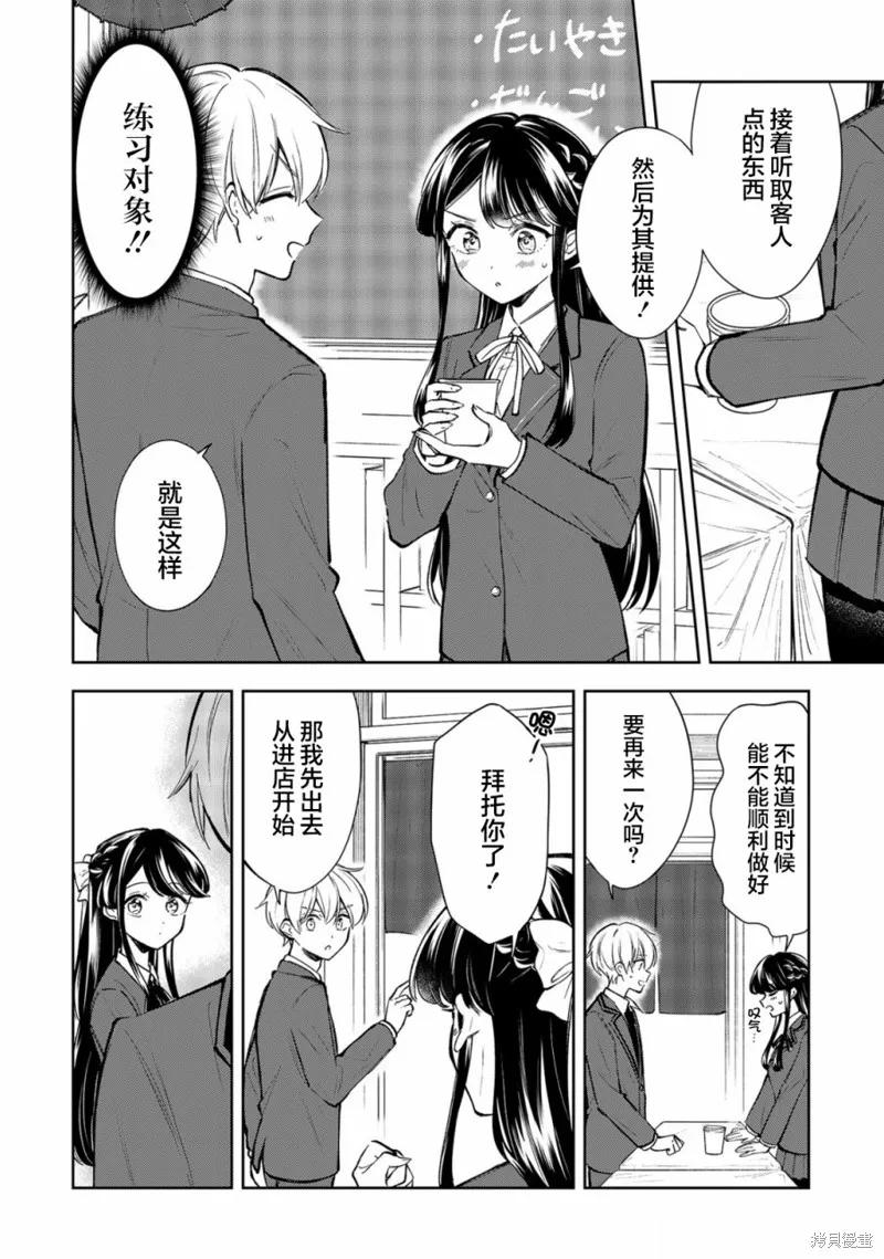《一条同学总是情不自禁》第21话 第4页