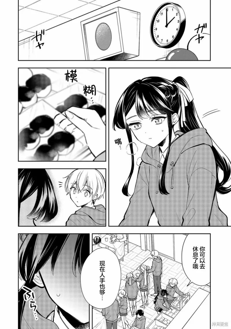 《一条同学总是情不自禁》第21话 第14页