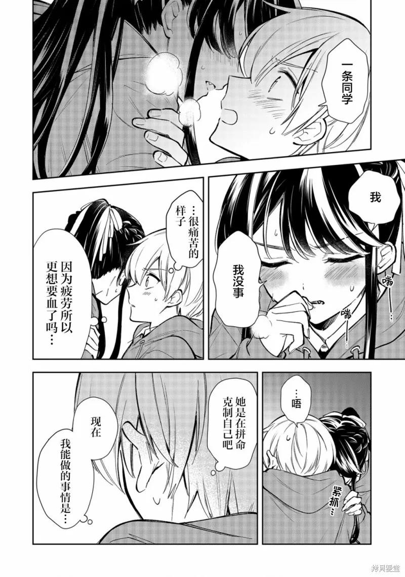 《一条同学总是情不自禁》第21话 第20页