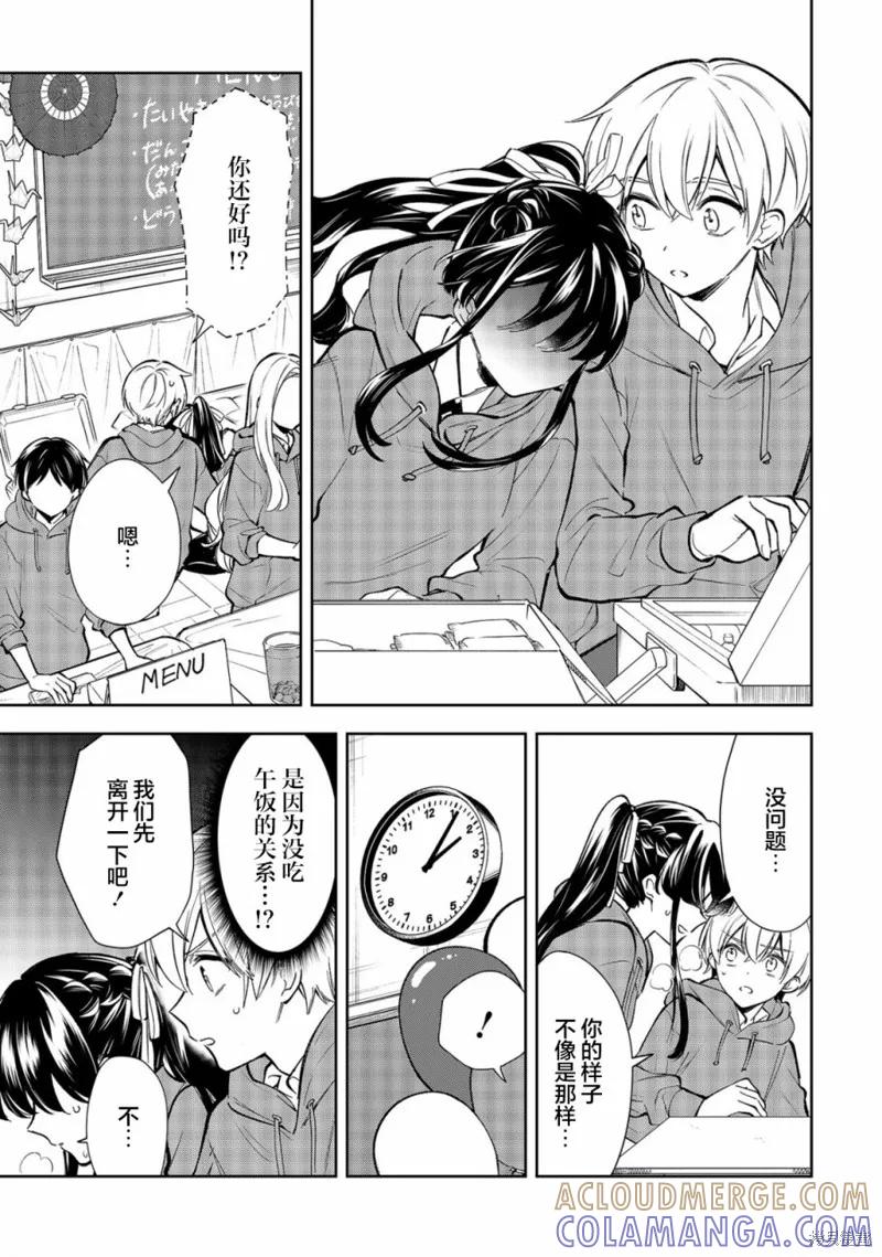 《一条同学总是情不自禁》第21话 第15页