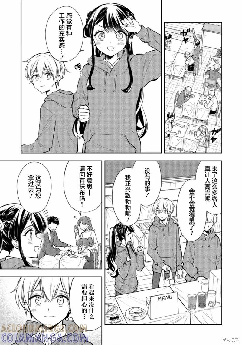 《一条同学总是情不自禁》第21话 第9页
