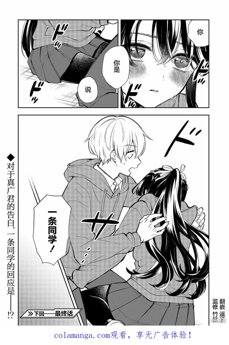 《一条同学总是情不自禁》第21话 第28页