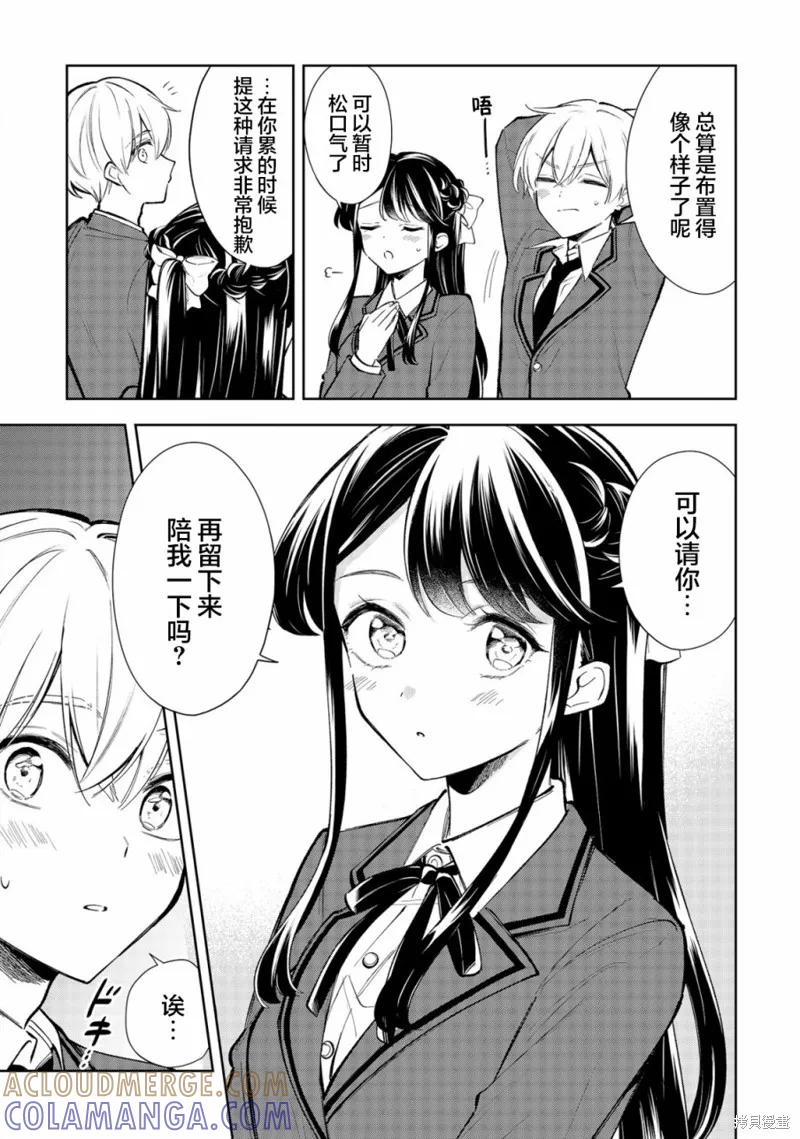 《一条同学总是情不自禁》第21话 第3页