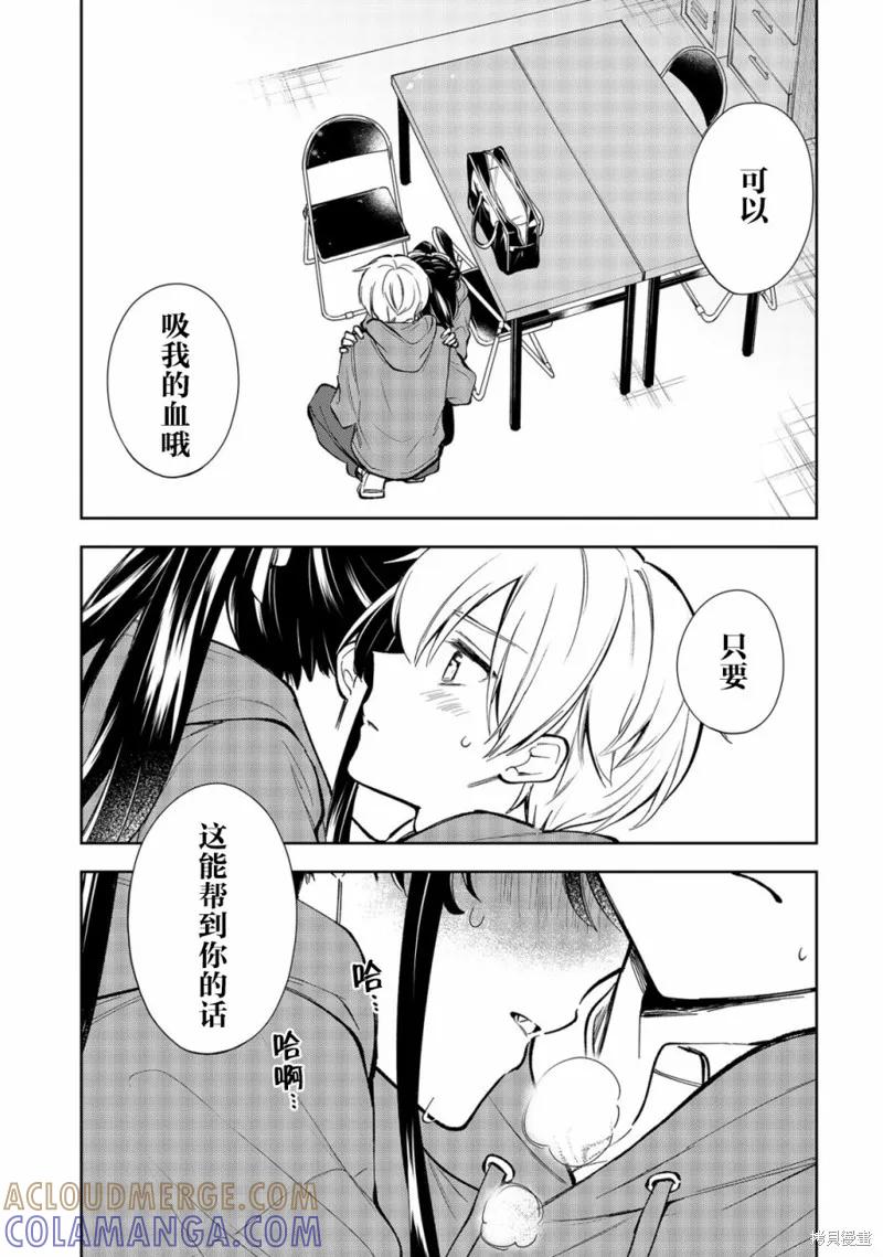 《一条同学总是情不自禁》第21话 第21页