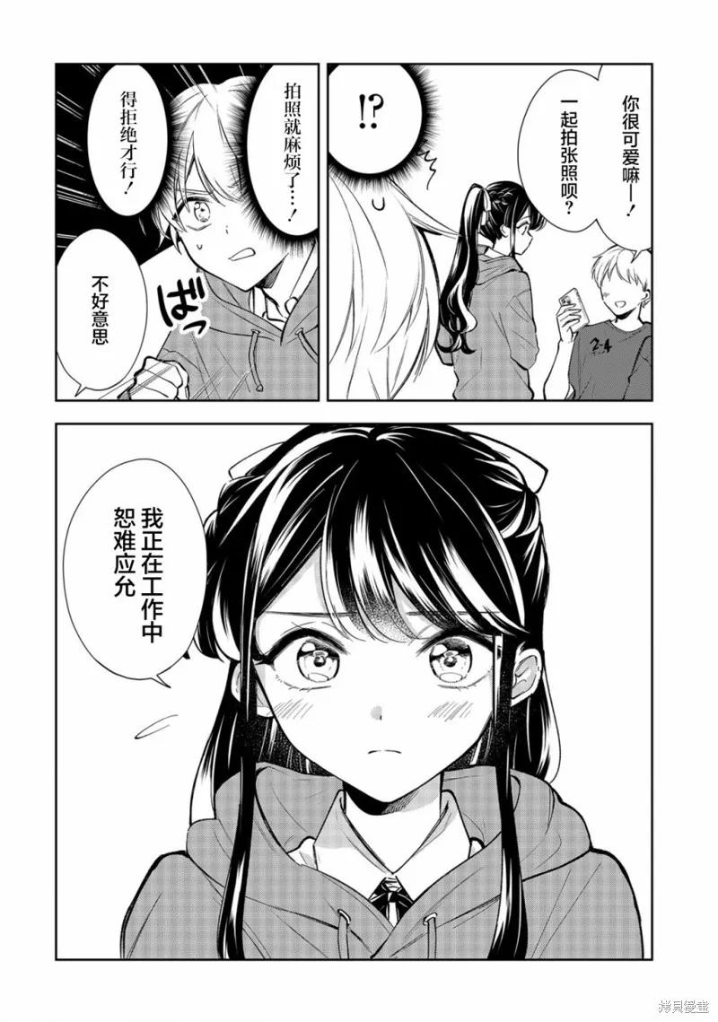 《一条同学总是情不自禁》第21话 第10页