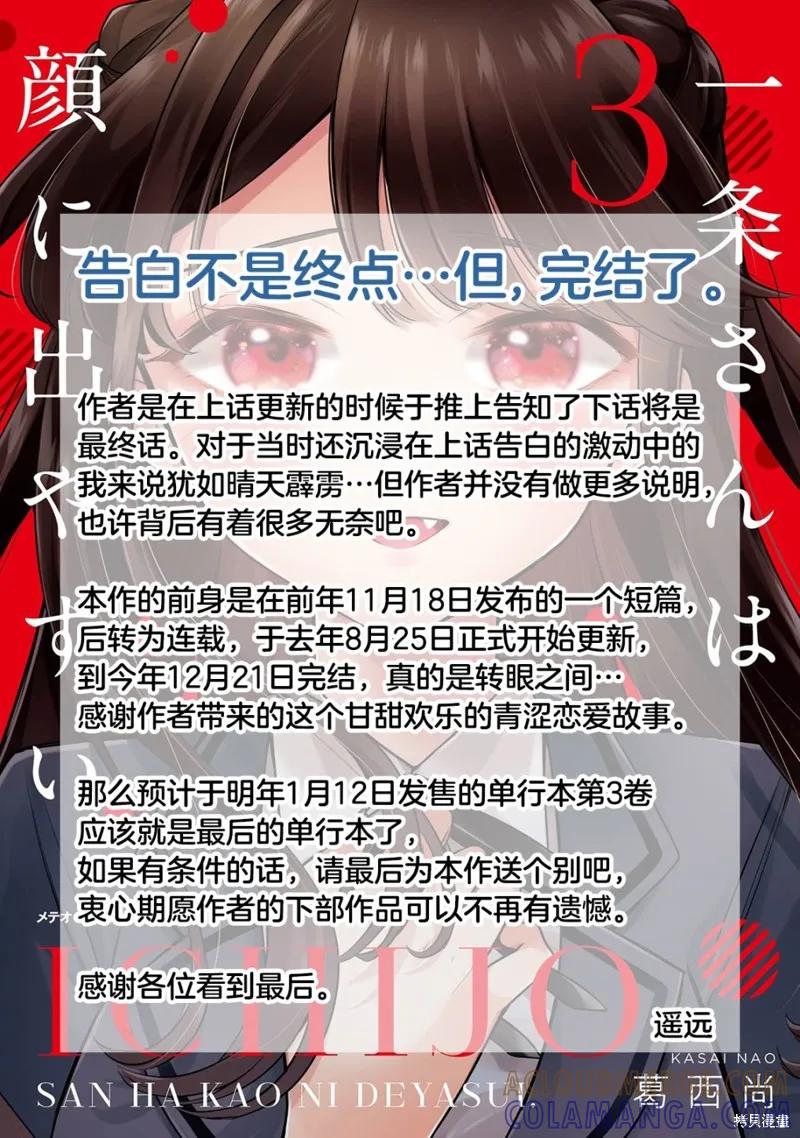 《一条同学总是情不自禁》第22话 第27页
