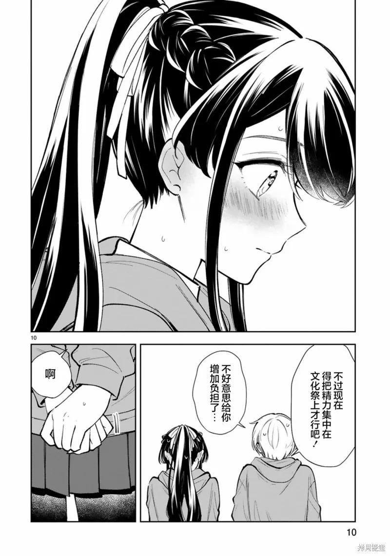 《一条同学总是情不自禁》第22话 第12页