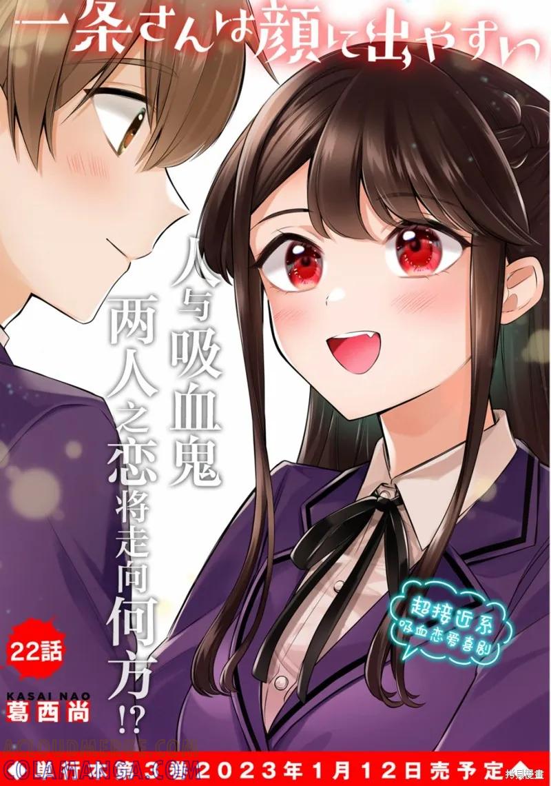 《一条同学总是情不自禁》第22话 第3页