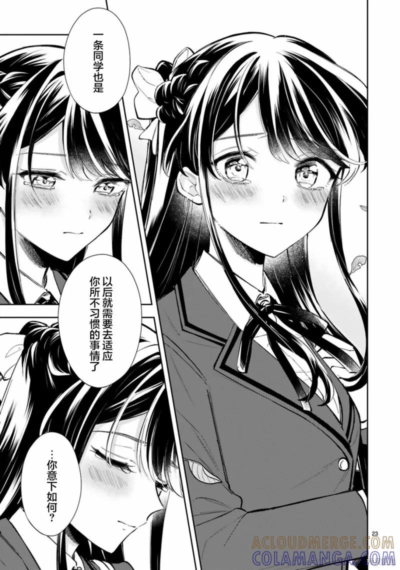 《一条同学总是情不自禁》第22话 第25页