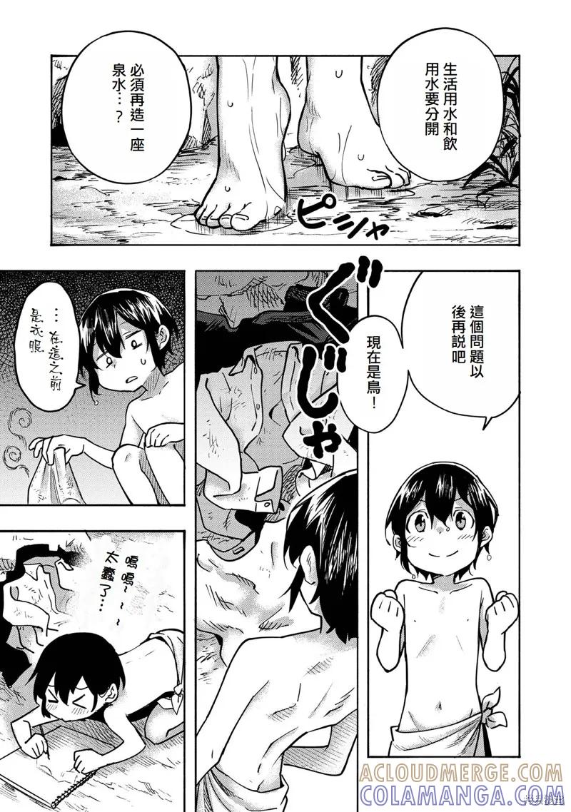 《今天画出来的年糕也很美味》第3话(试阅版) 第9页