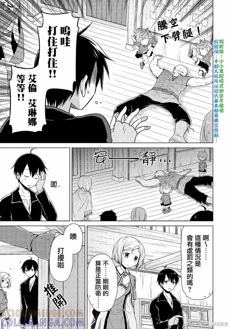 《异世界悠闲纪行～边养娃边当冒险者～》第03话 第13页
