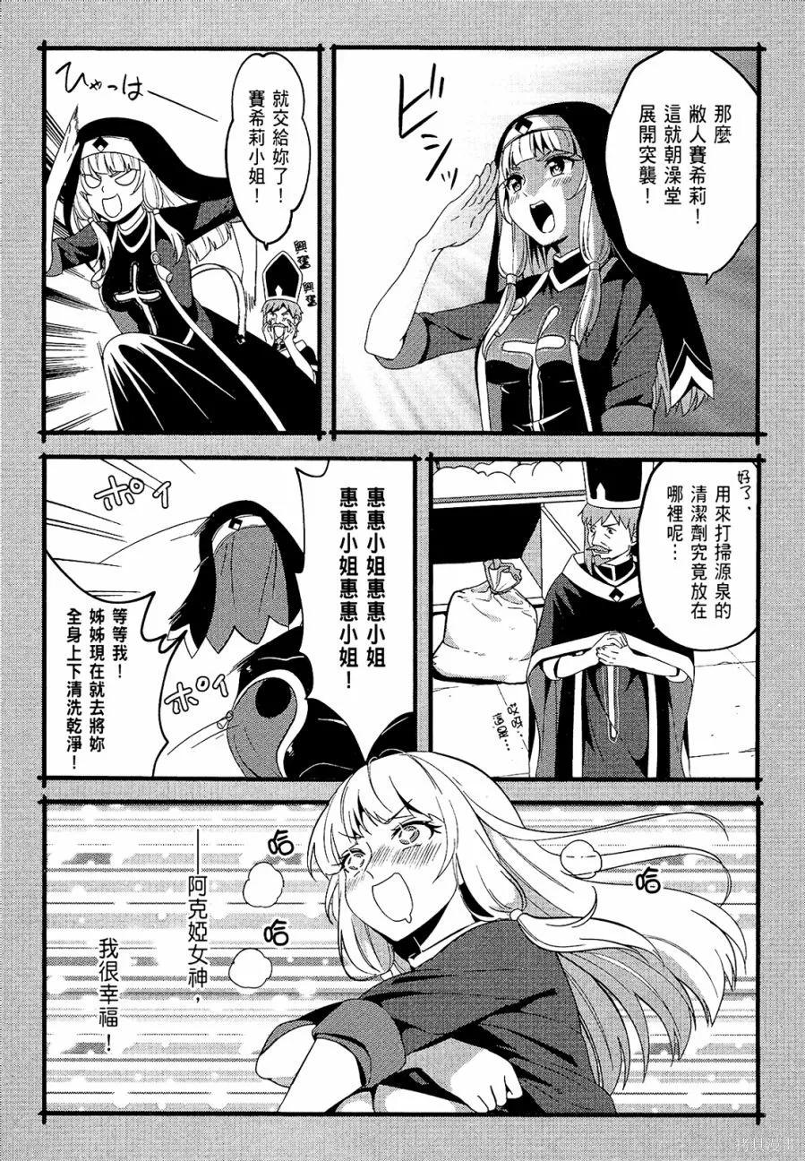《为这个美好的世界献上爆炎！》第03卷 第95页