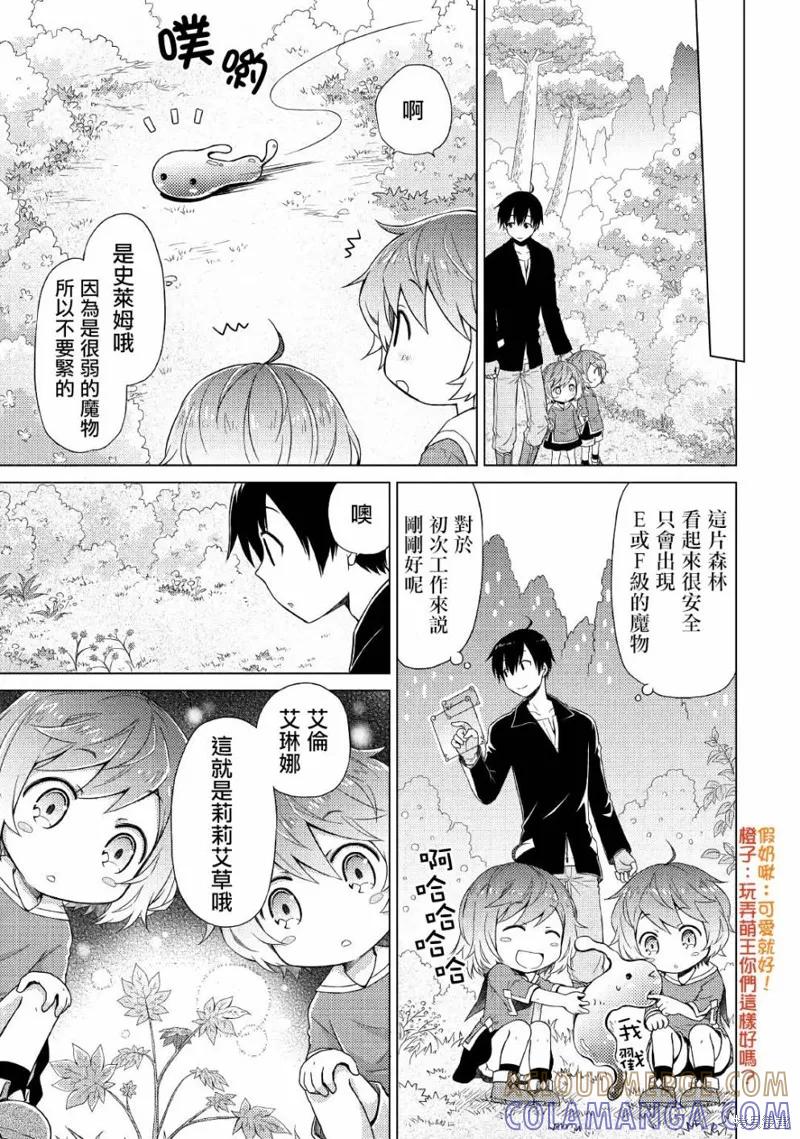 《异世界悠闲纪行～边养娃边当冒险者～》第03话 第3页