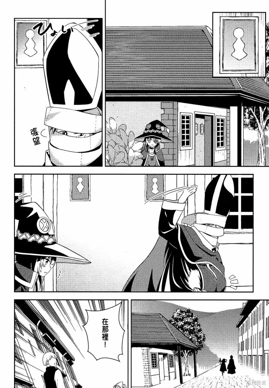 《为这个美好的世界献上爆炎！》第03卷 第47页