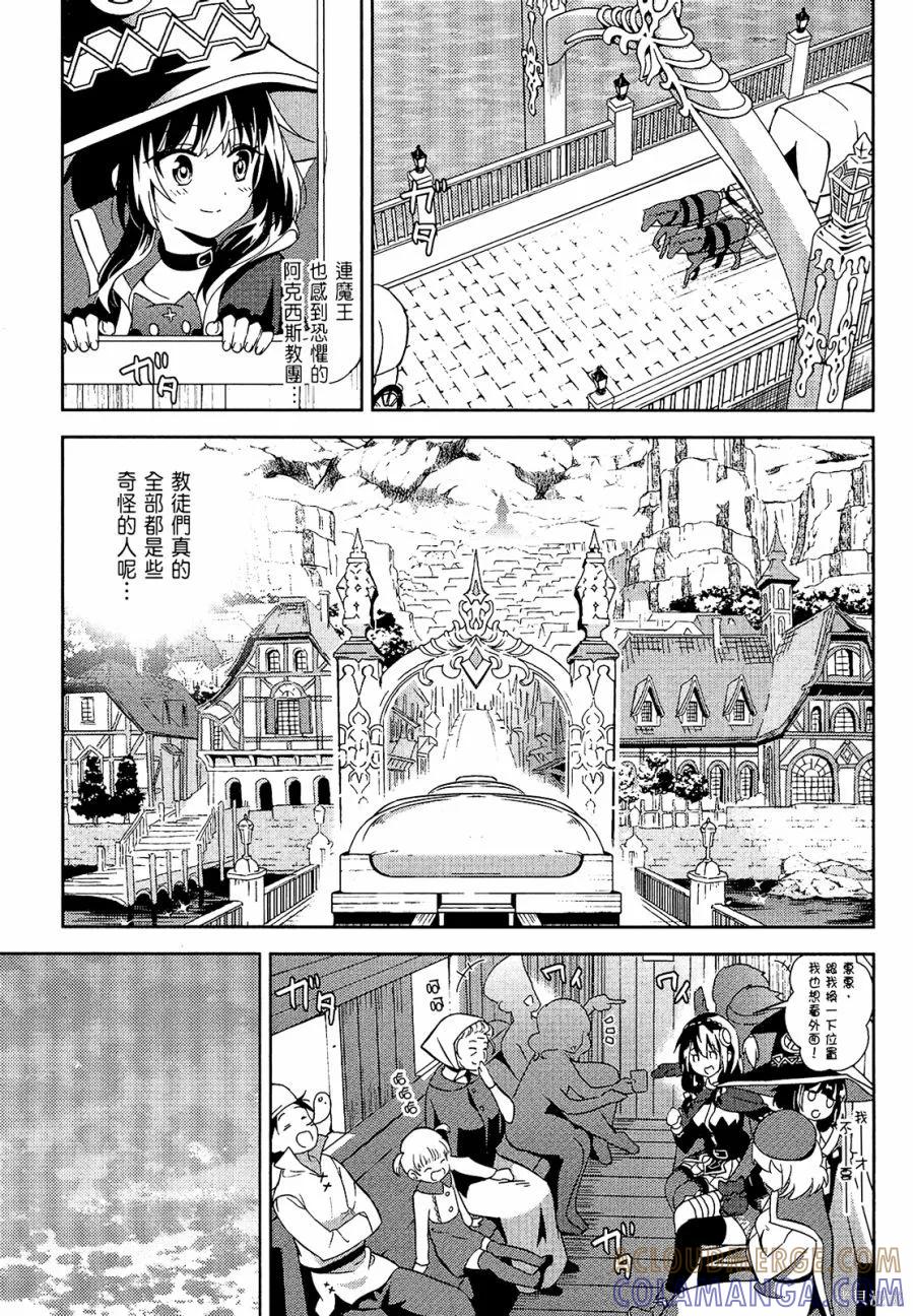 《为这个美好的世界献上爆炎！》第03卷 第124页