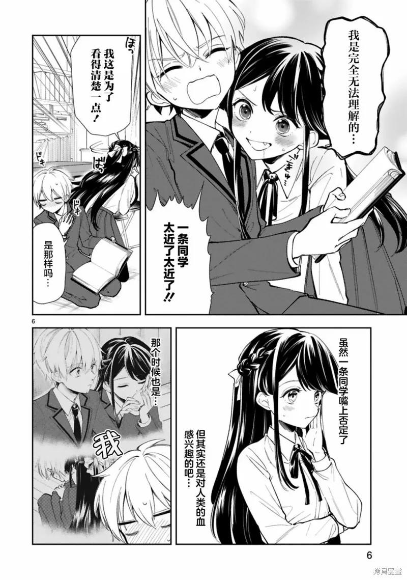 《一条同学总是情不自禁》第02话 第6页