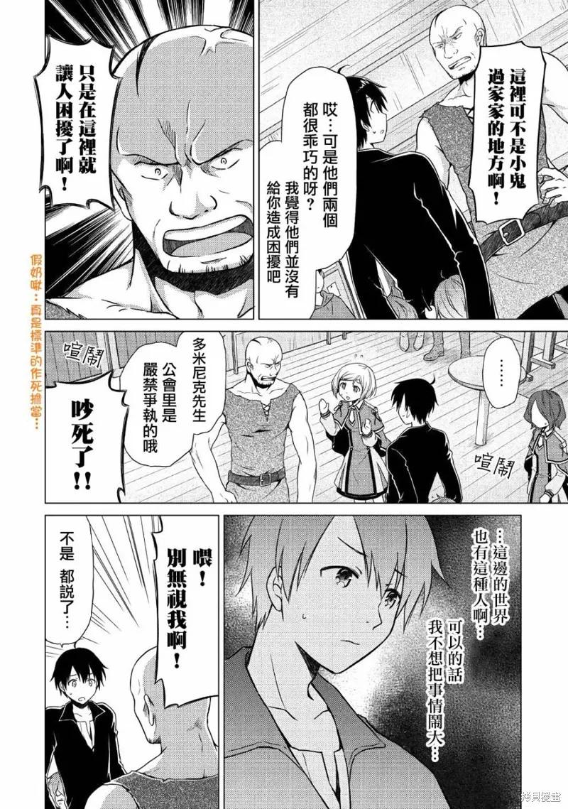 《异世界悠闲纪行～边养娃边当冒险者～》第03话 第10页