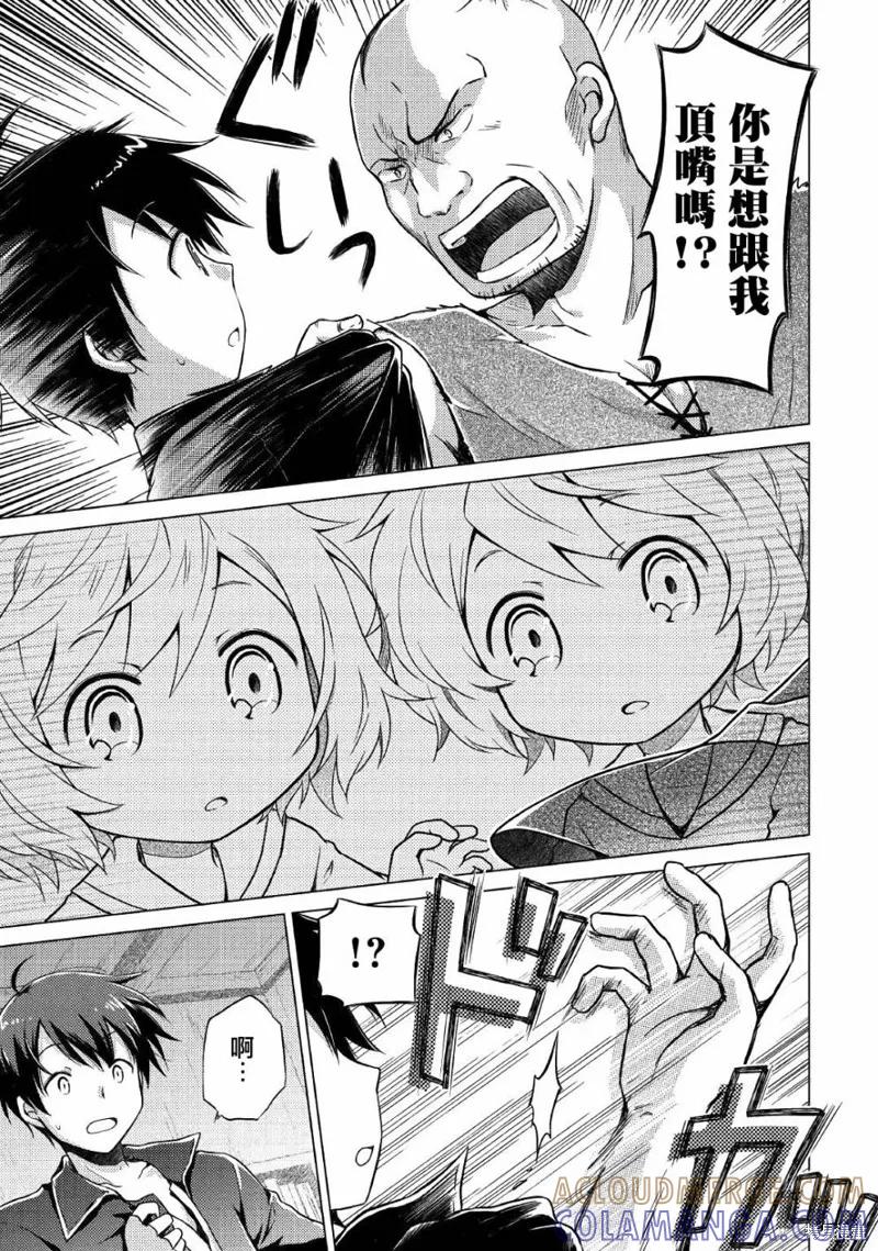 《异世界悠闲纪行～边养娃边当冒险者～》第03话 第11页