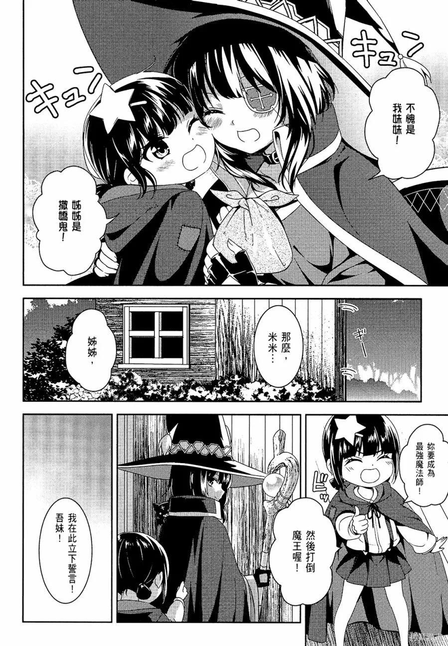 《为这个美好的世界献上爆炎！》第03卷 第8页