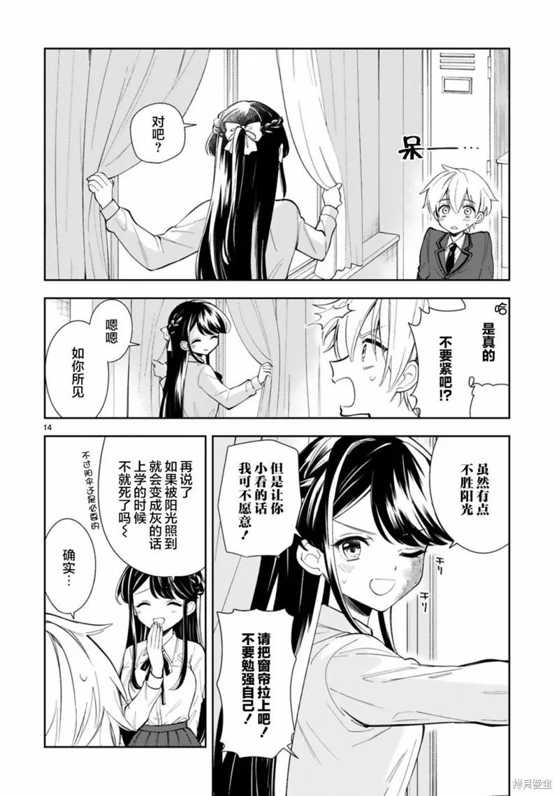 《一条同学总是情不自禁》第02话 第14页