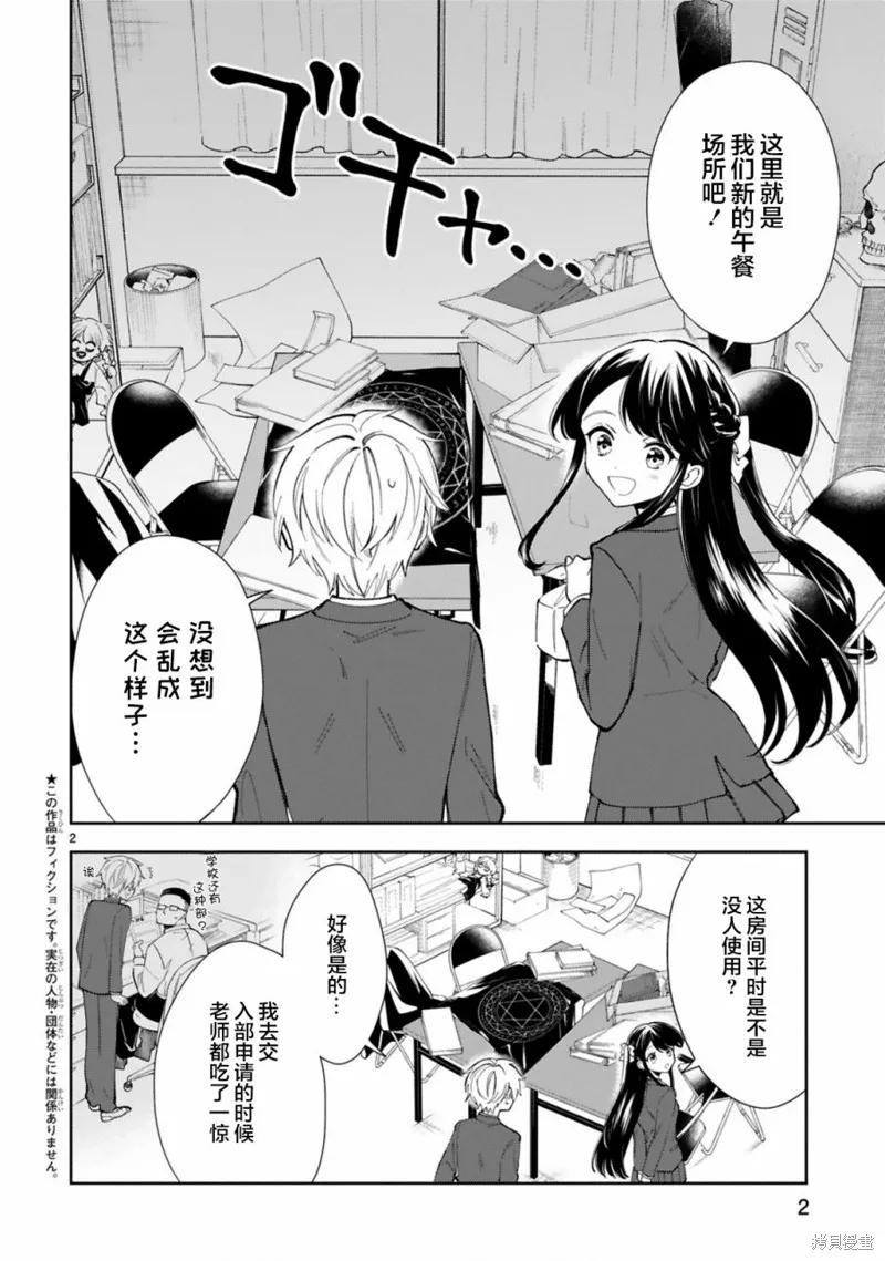《一条同学总是情不自禁》第02话 第2页