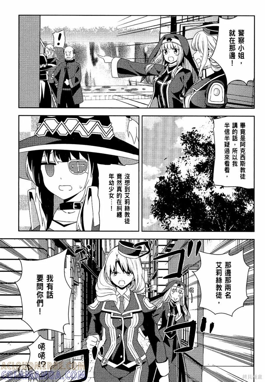 《为这个美好的世界献上爆炎！》第03卷 第25页