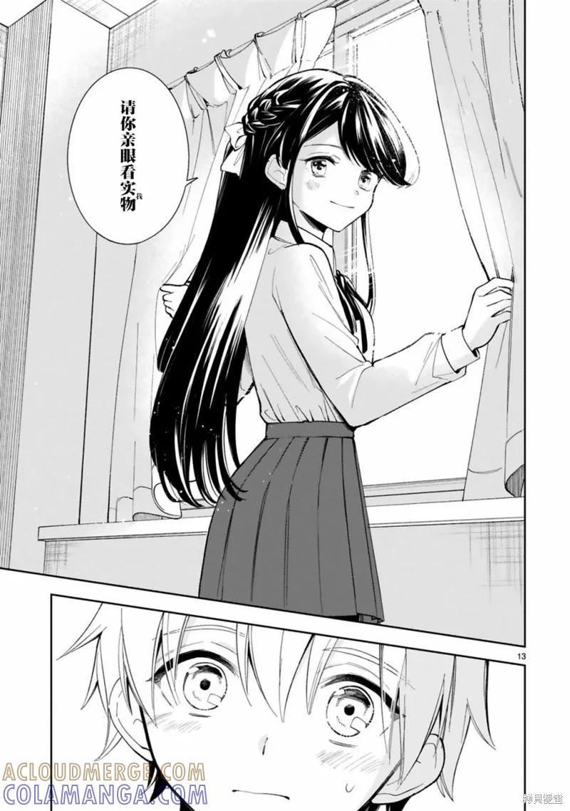 《一条同学总是情不自禁》第02话 第13页
