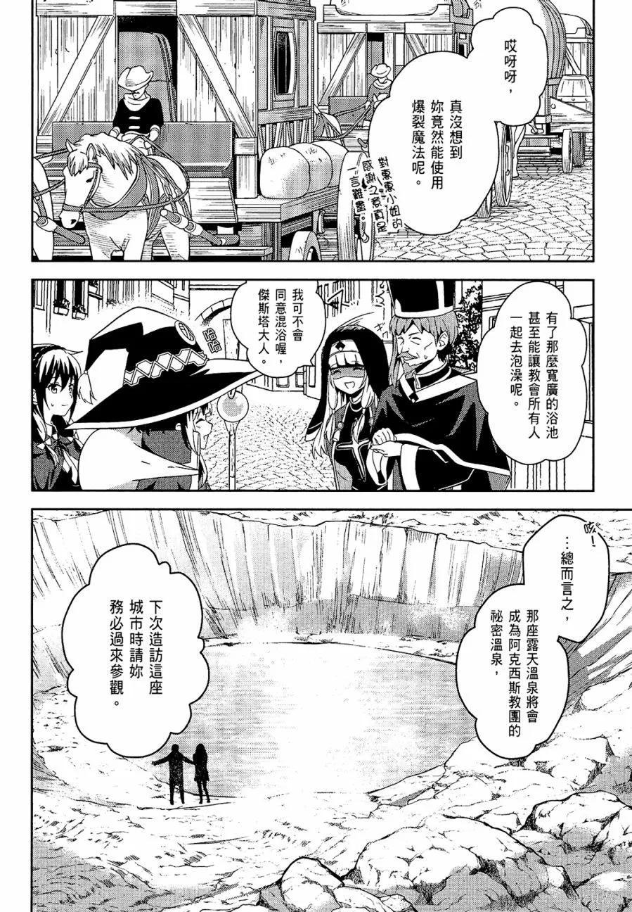 《为这个美好的世界献上爆炎！》第03卷 第121页