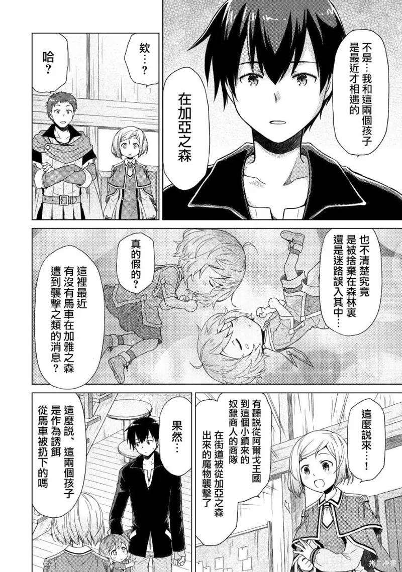 《异世界悠闲纪行～边养娃边当冒险者～》第03话 第20页