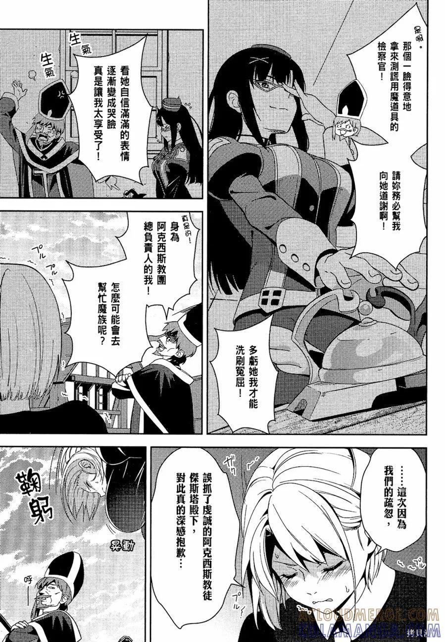 《为这个美好的世界献上爆炎！》第03卷 第88页