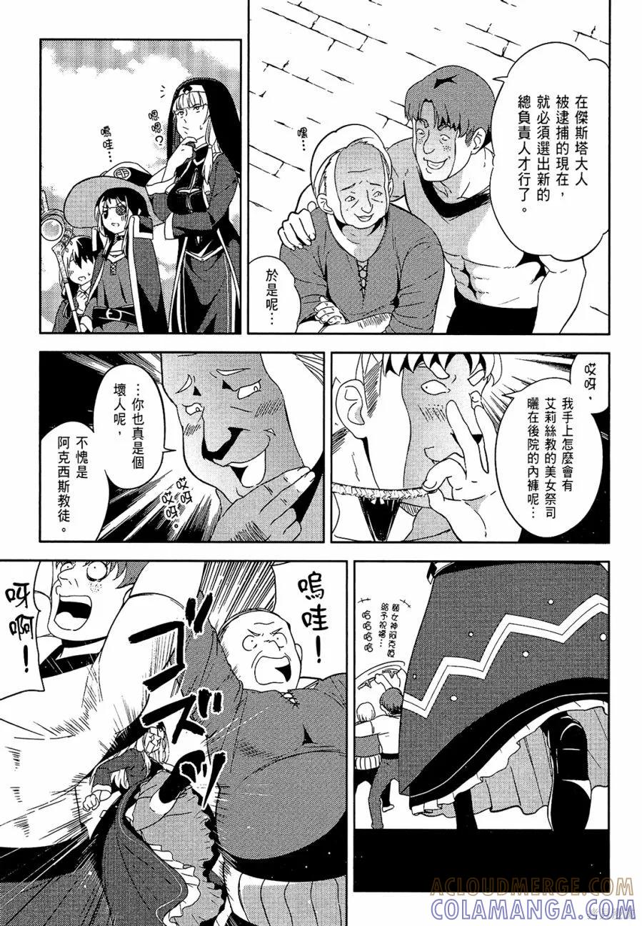 《为这个美好的世界献上爆炎！》第03卷 第80页