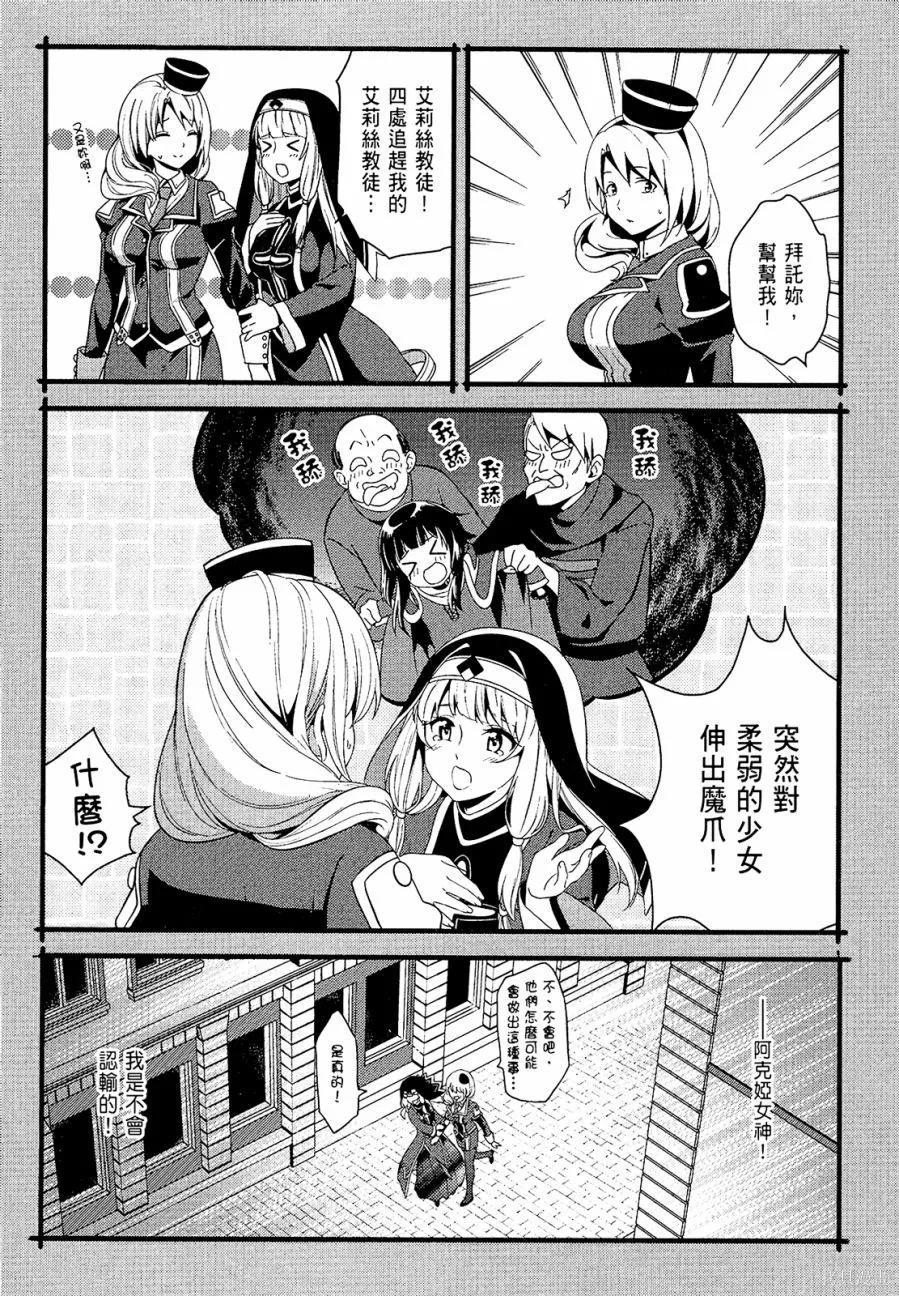 《为这个美好的世界献上爆炎！》第03卷 第61页