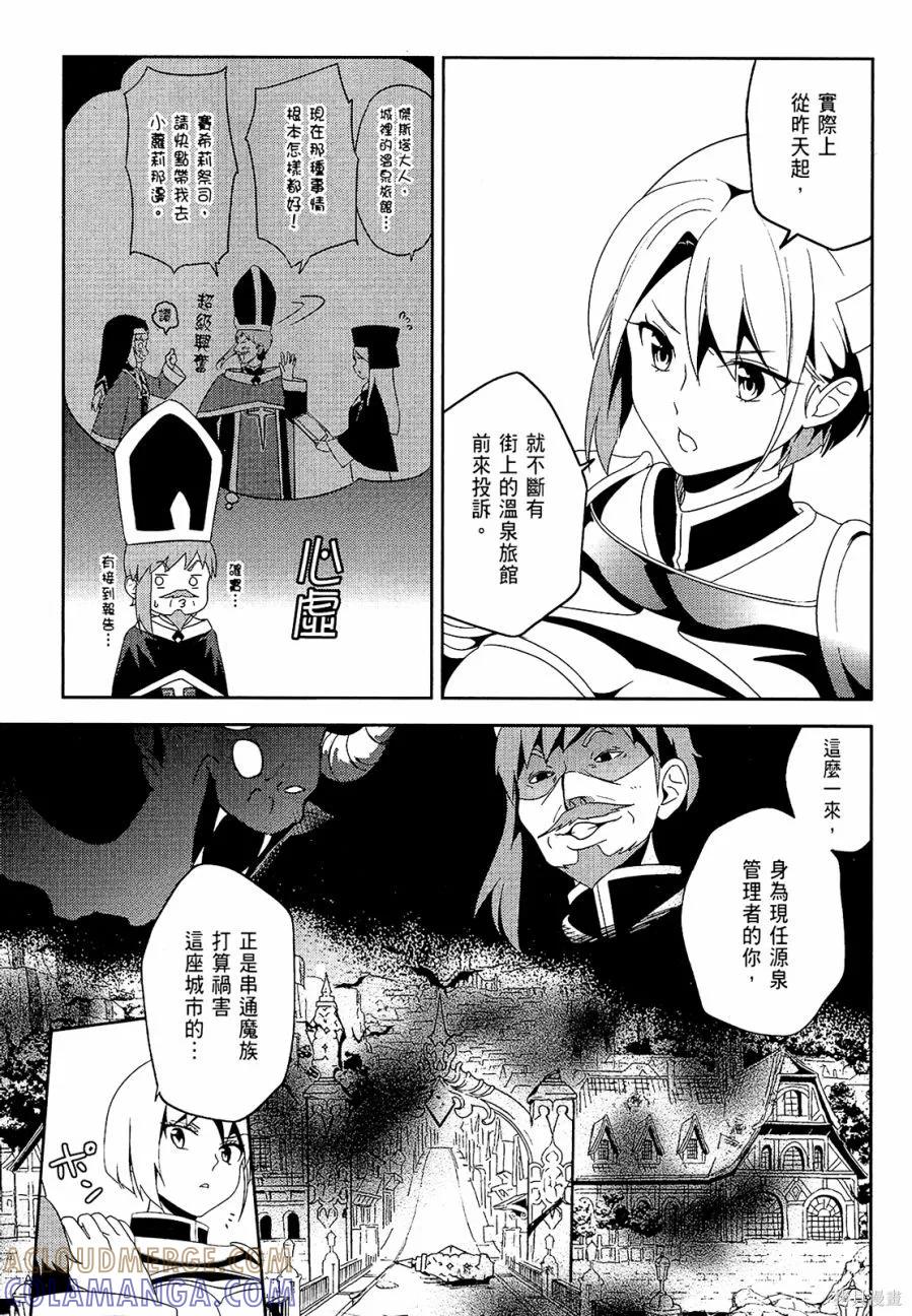 《为这个美好的世界献上爆炎！》第03卷 第68页