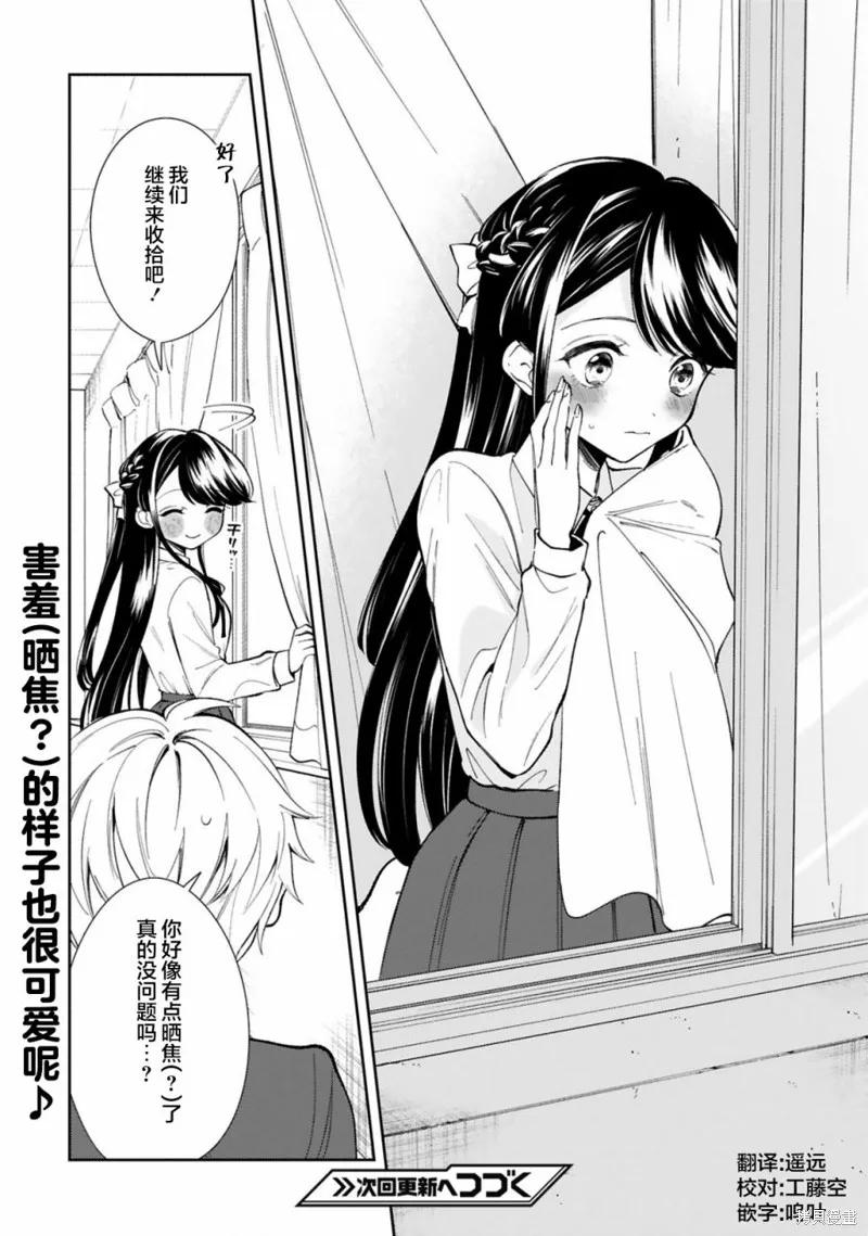 《一条同学总是情不自禁》第02话 第16页
